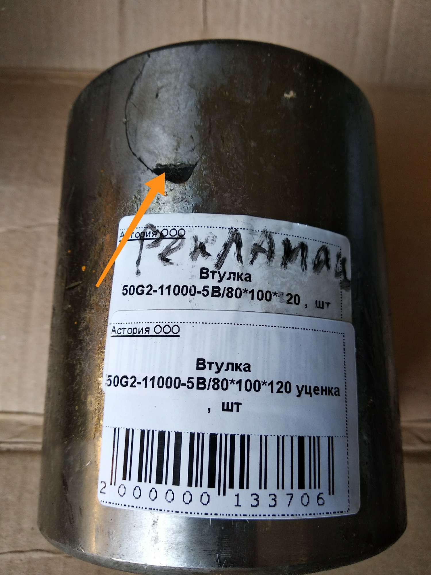 Втулка 50G2-11000-5B/80*100*120 уценка Втулка 50G2-11000-5B/80*100*120 уценка