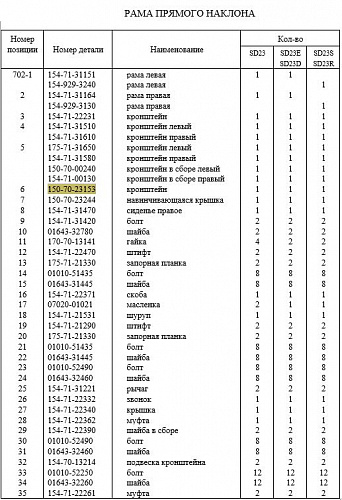 Кронштейн бугеля 150-70-23153/154-71-31470 Кронштейн бугеля 150-70-23153/154-71-31470